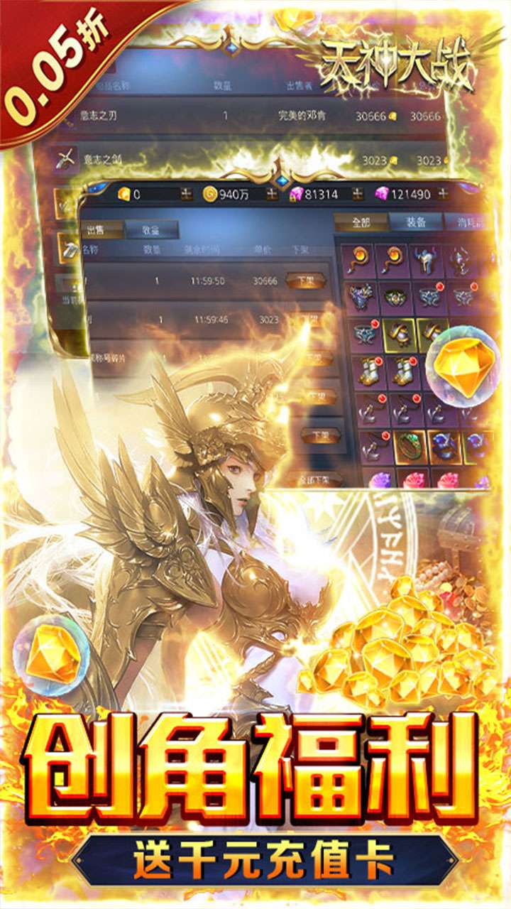 天神大战(0.05折赐福领千充)2