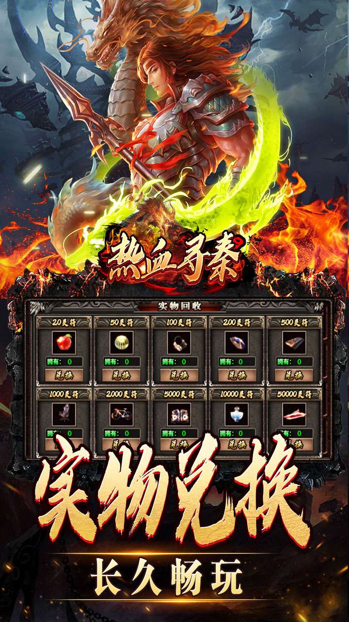 热血寻秦(妖兽传奇之路)3