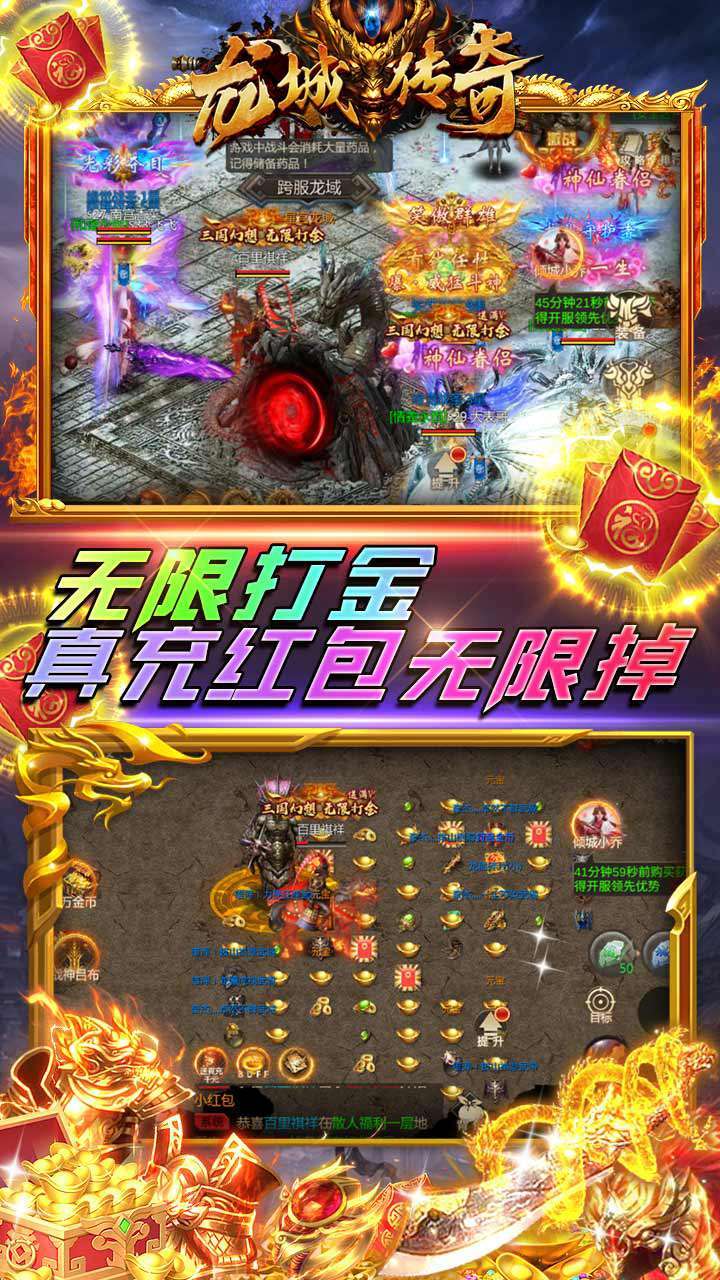 龙城传奇(登录送满V)4