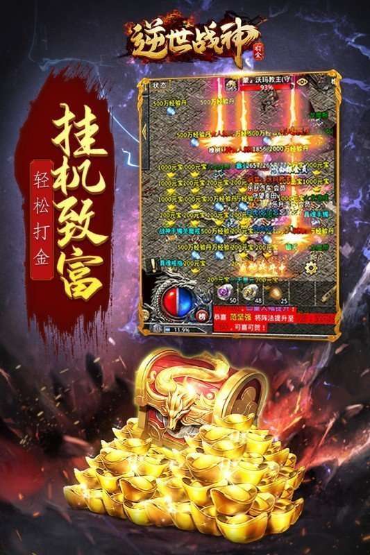 火龙打金正版手游逆世战神3