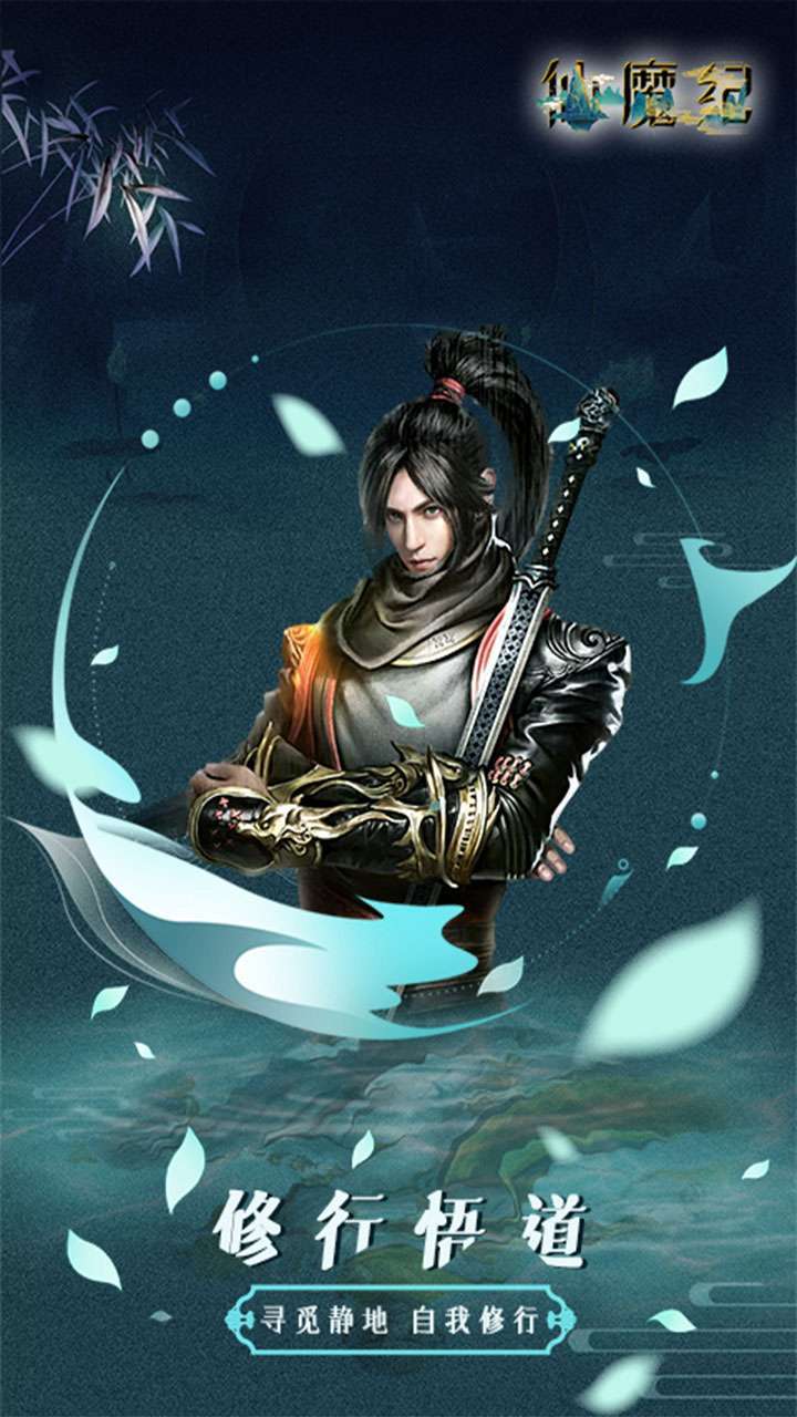 仙魔纪(仙侠挂机)-BT3