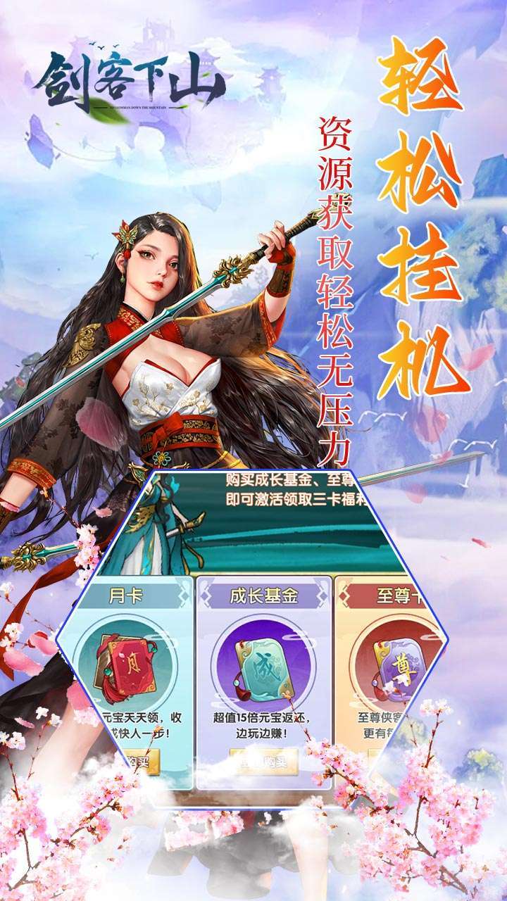 剑客下山(送6480元宝)4