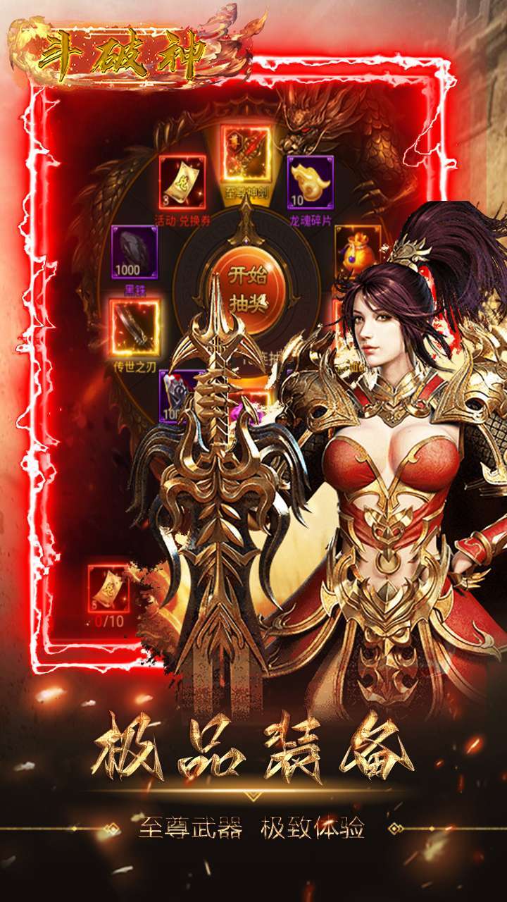 斗破神 (终生返利)3