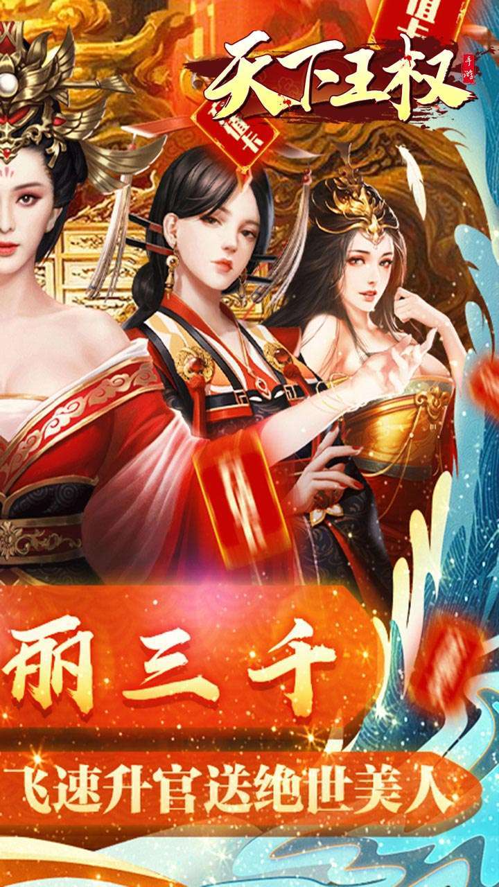 天下王权(上线送元宝)1