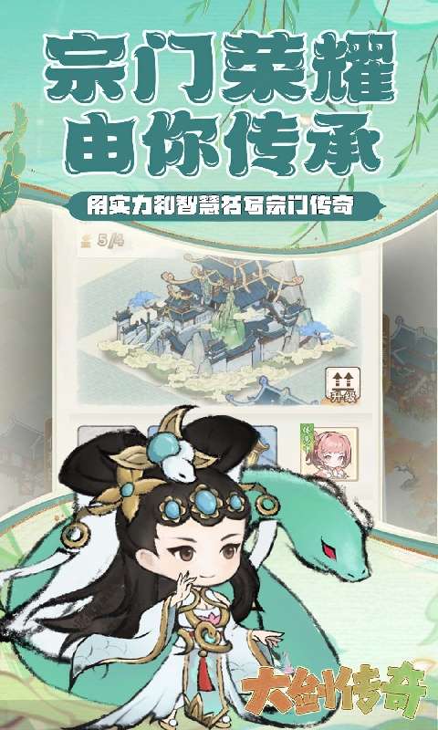 大剑传奇(仙宗筑梦)4