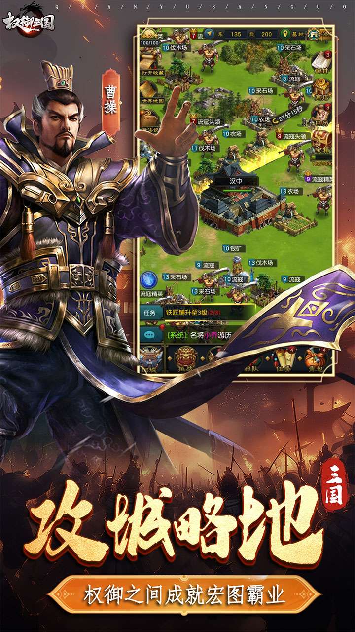 权御三国(首发送代金券)1