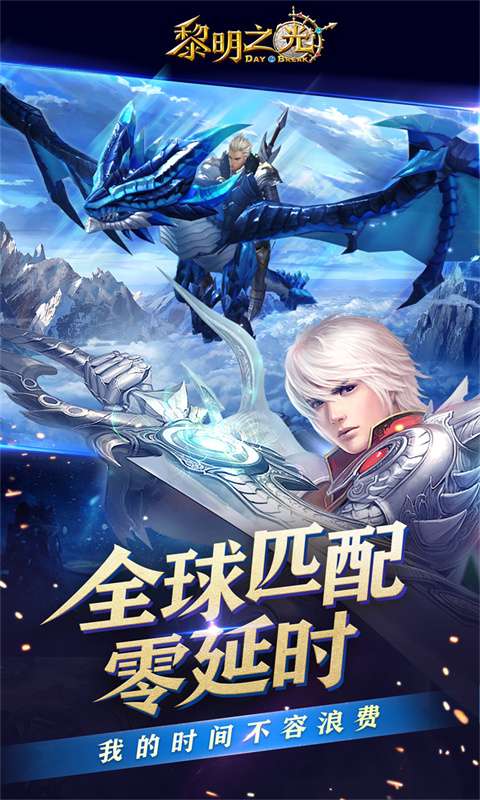 黎明之光(0.1折畅玩版)3