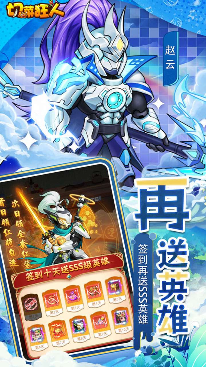 切菜狂人(0.05折畅玩秒享6480金劵)1