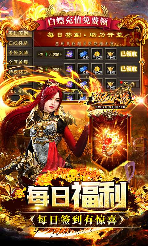 热血火影(沉默传奇每日送328)2