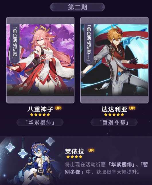 原神莱依拉什么时候进卡池?莱依拉进卡池时间分享