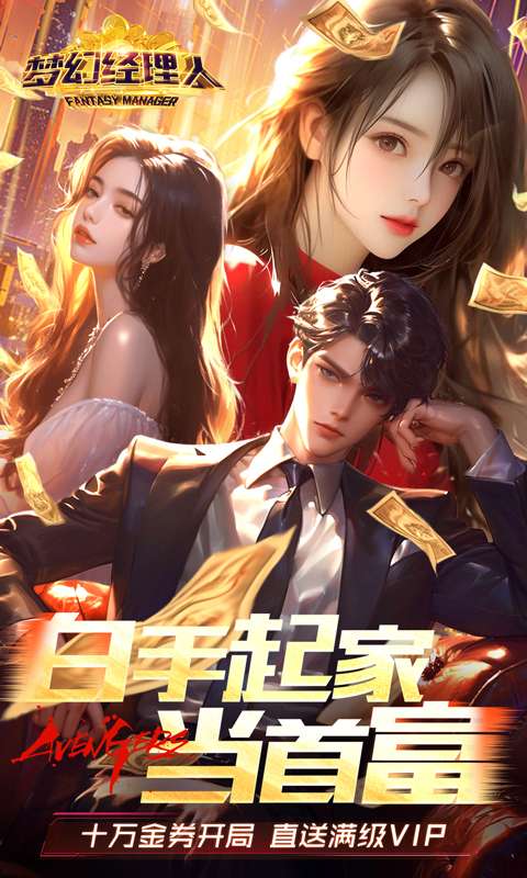 梦幻经理人(删档内测)0