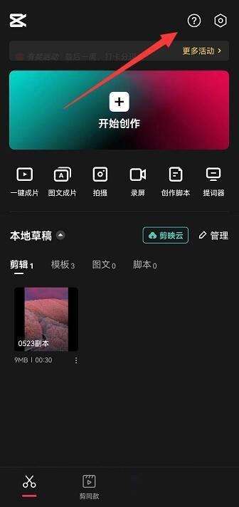 剪映如何查看帮助中心-剪映查看帮助中心的方法