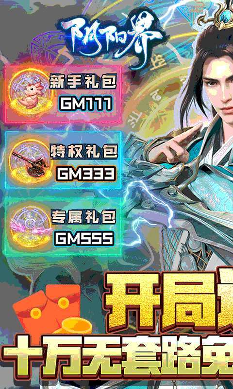 阴阳界（无限制刷充）0