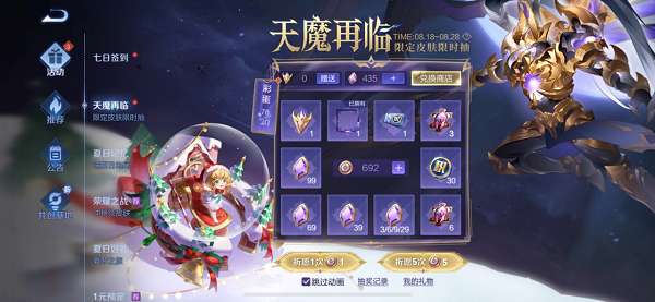 王者荣耀天魔再临活动开启 王者荣耀皮肤返场活动介绍2022