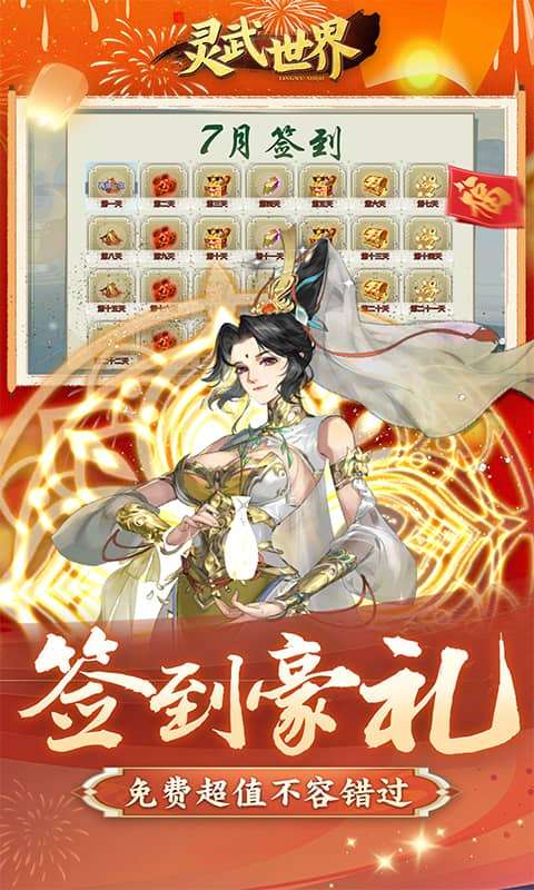 灵武世界(0.1折千抽福利版)4