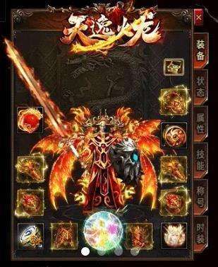 天逸火龙三职业9962