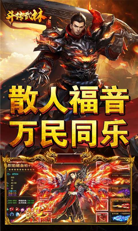 斗转武林（金蛇狂爆三职业）3