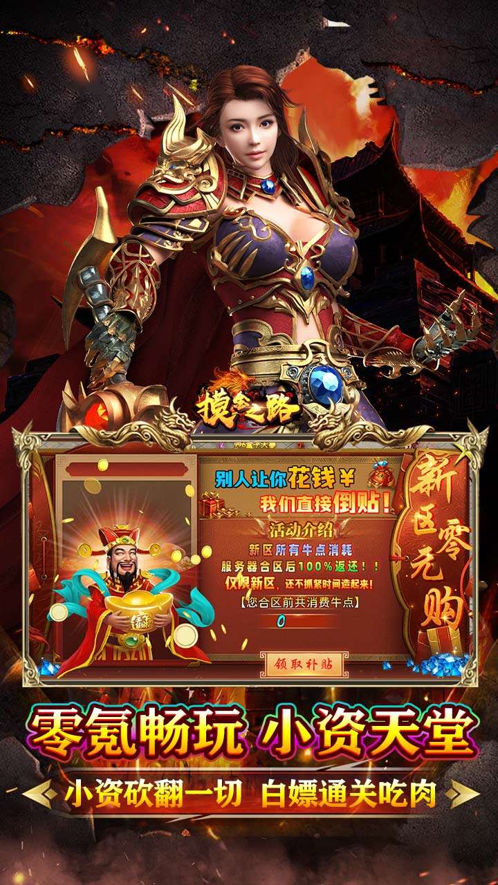 摸金之路（牛牛送充超变之王）4