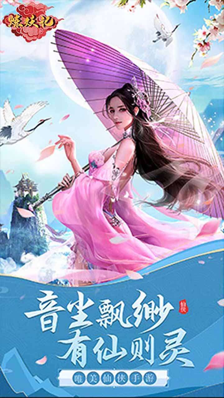 炼妖记(跨服25倍返)0