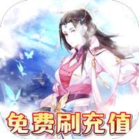 魔剑侠缘(GM刷充红包)