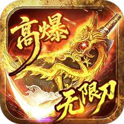 苍月传说（无限爆充内置免费版）