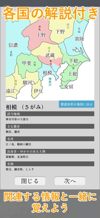 これで覚える旧国名ios版1