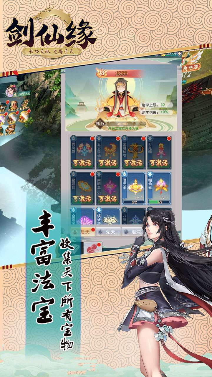 剑仙缘(万元真充版)H51