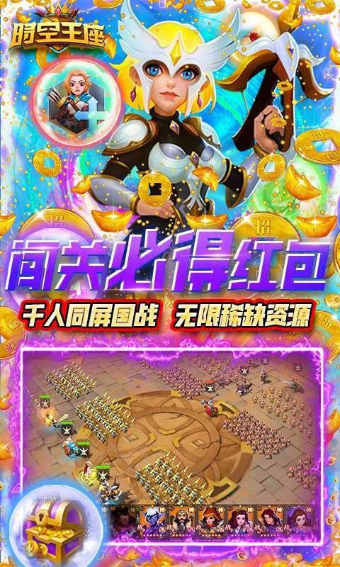 时空王座(0氪无限刷充)3