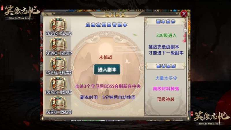 笑傲忘忧传奇安卓版1