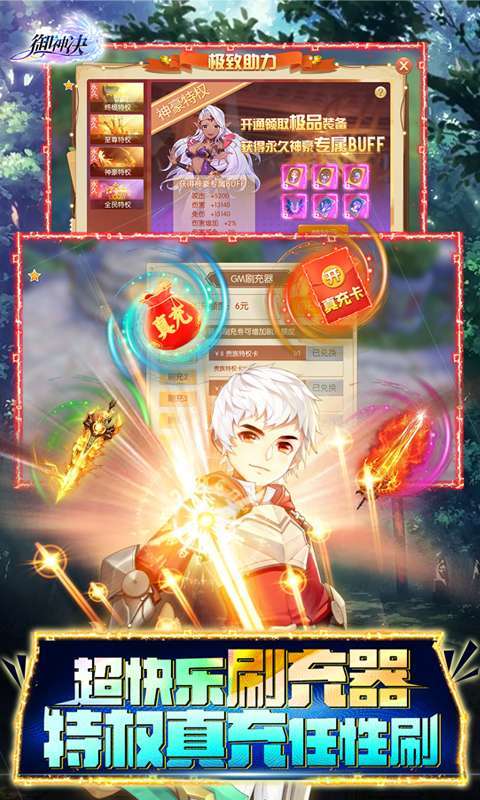 御神决(GM全免刷充器)4