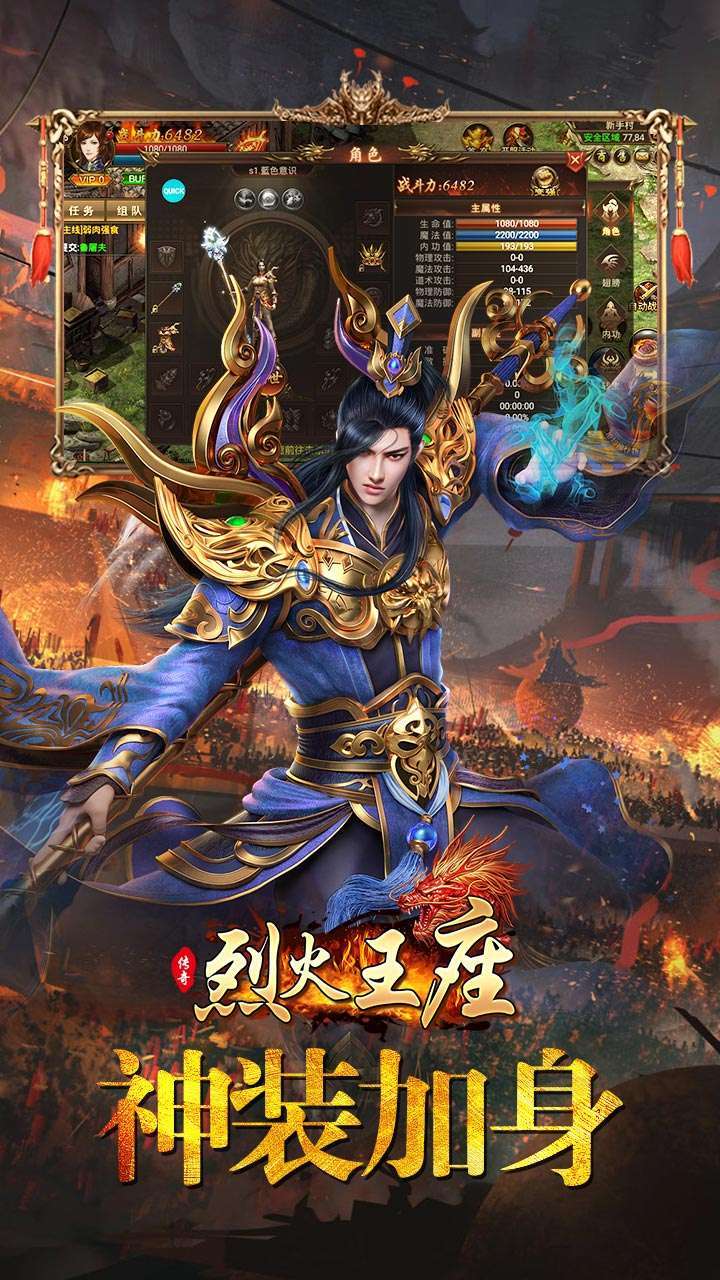 烈火王座(屠龙世界)2