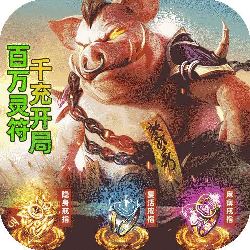 龙城传奇（百万灵符爆爆爆）