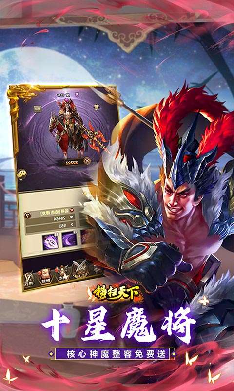 横扫天下(五星神魔全免)2