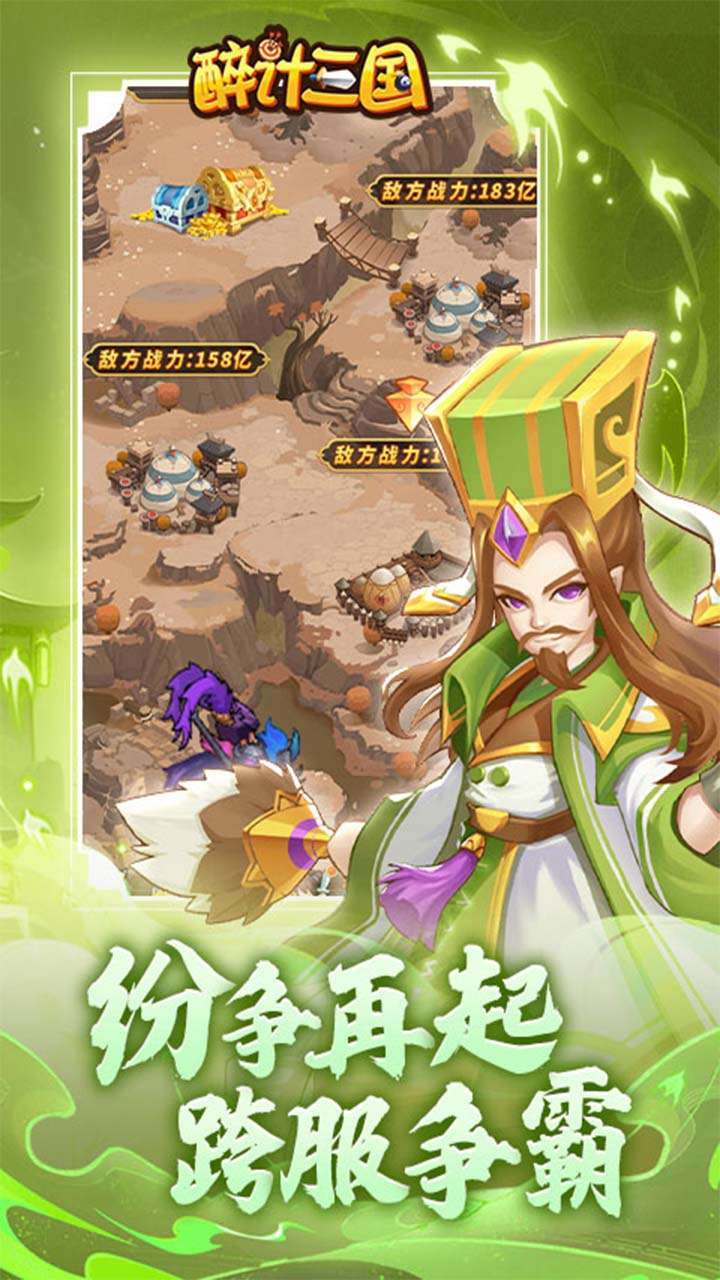 醉计三国(0.1折)4