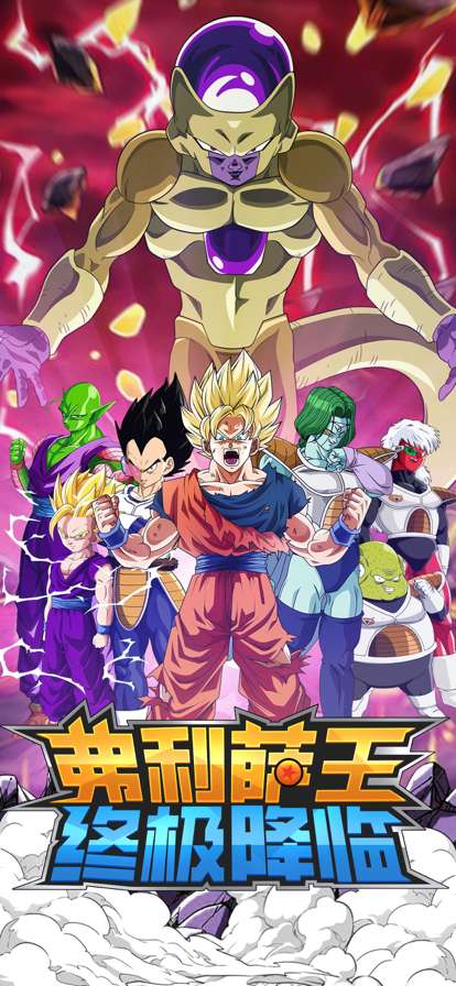 超赛神龙:银河危ios版0