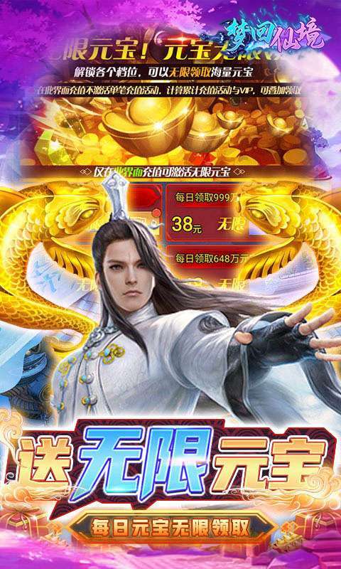 梦回仙境(GM免费直充)2