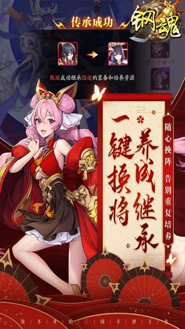 钢魂(三国争霸)2