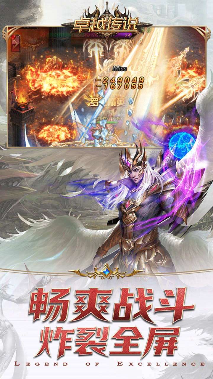 卓越传说(0.1折无限充)2