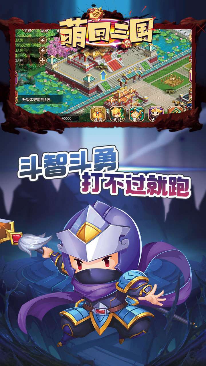 萌回三国(高返送神将)3