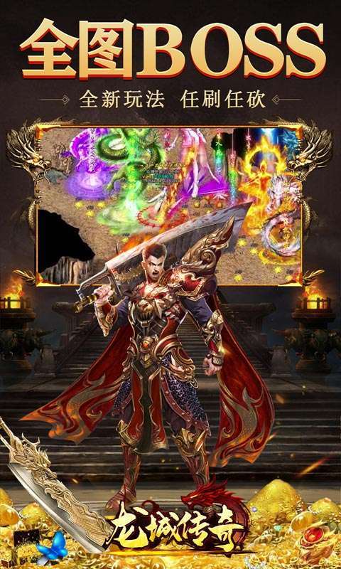 龙城传奇(0氪一秒爆充)2