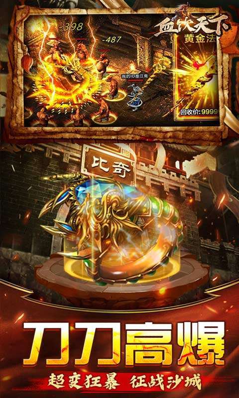 血饮天下(亿万狂暴超变)2