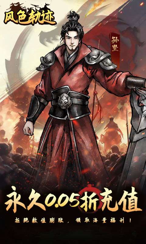 风色轨迹(0.05折资源买断版)0