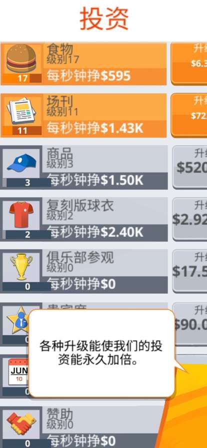 Soccer King:Click Stadiumios版2