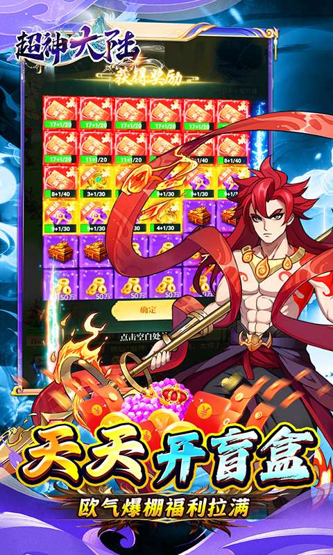 超神大陆(0.1折无限爆真充)3