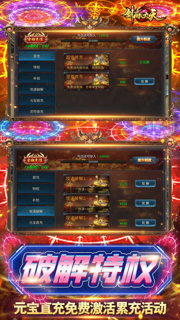 剑雨九天(免费科技GM直充)3