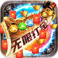 魔龙战记(0元无限打金)