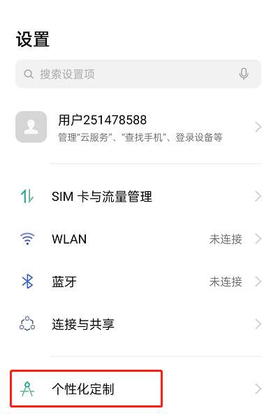OPPO手机怎么设置绘图锁屏