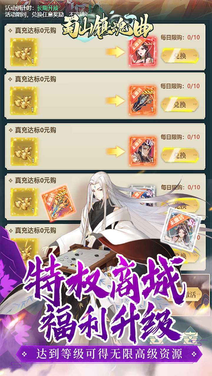 蜀山镇魂曲(0.05折免费养老版)4