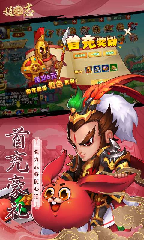 逍遥志（0.1折三国群英）0