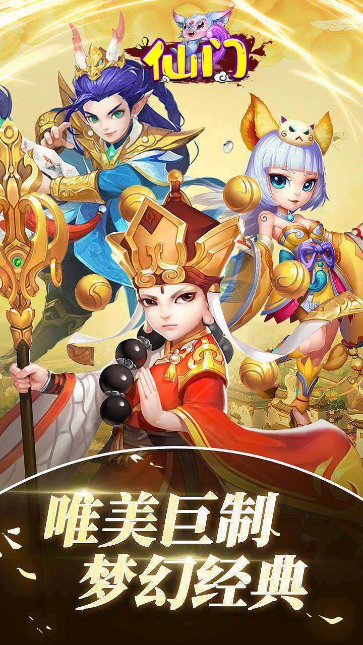 仙门（首充送耀光套）0